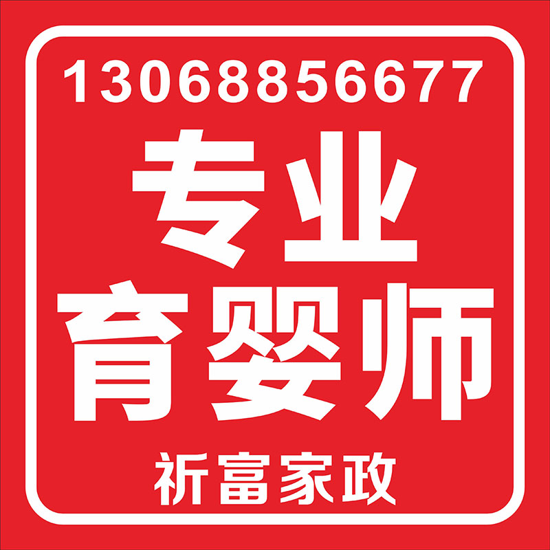 專業育嬰師